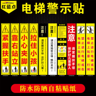 电梯安全警示标识贴乘坐电梯注意事项小心夹脚紧握扶手电梯禁烟禁止玩耍打闹标识乘坐客梯使用须知提示标志牌