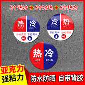 水龙头冷热标识贴卫生间冷水热水迷你标签家用浴室浴缸冷热水高档标志贴花洒创意小号卡通防水贴纸提示标志牌