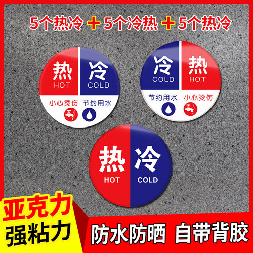 冷热水标识贴亚克力提示牌