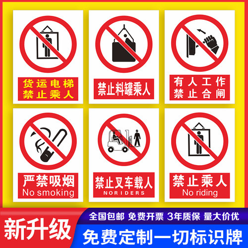 货运电梯禁止乘人警示牌货梯严禁载人禁止料罐乘人有人工作禁止合闸警告提示牌标语牌贴纸牌标志牌子标识定制 - 封面