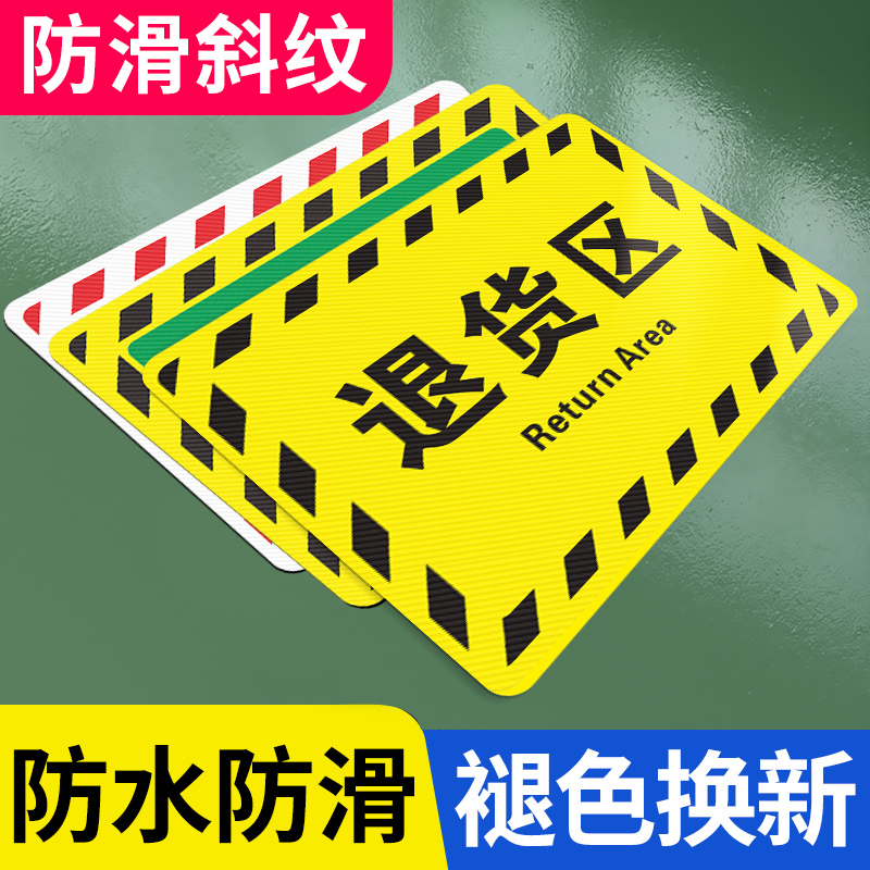 仓库生产车间工厂区域地面划分标识贴牌防滑防水地标贴纸成品合格不合格退货区分区分类指示标牌斜纹地贴定制 文具电教/文化用品/商务用品 标志牌/提示牌/付款码 原图主图