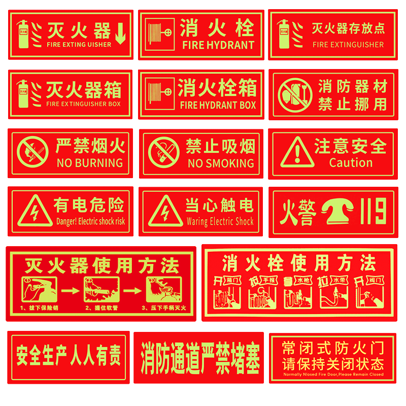 灭火器夜光墙贴自粘消防安全定制