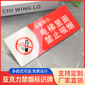 亚克力电梯里面禁止吸烟提示牌请勿吸烟室内创意墙贴纸标识牌洗手间禁烟指示牌公共场所文明标语标示警示牌子