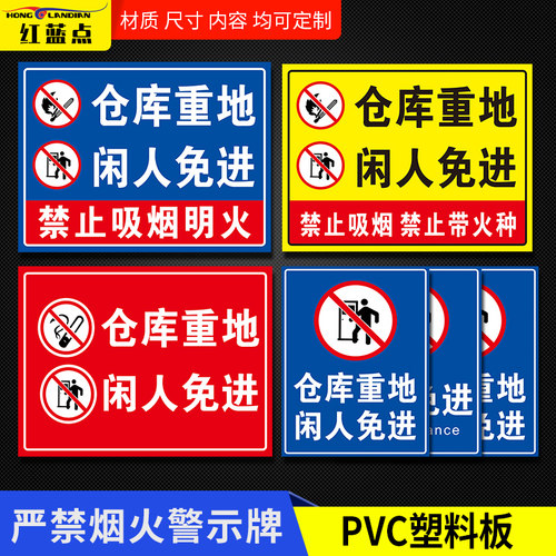 闲人免进禁止入内配电房消防安全