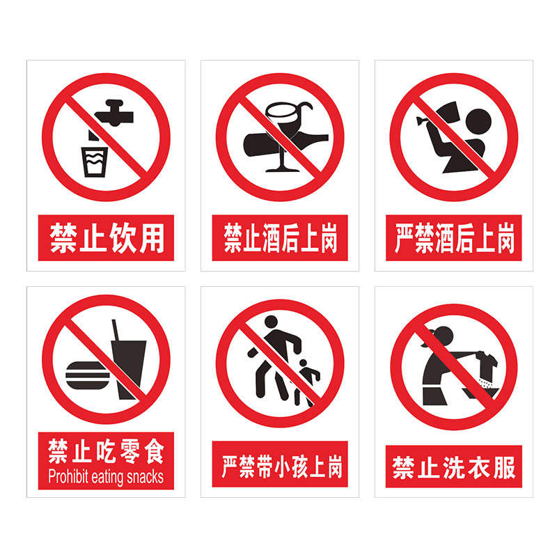 禁止酒后上岗警示牌严禁喝酒饮酒标识严禁带小孩警告标语禁止吃零食非饮用水禁止饮用标示安全提示标志牌定制