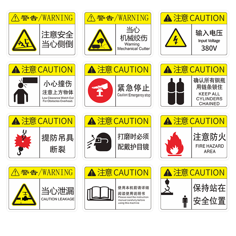 注意安全当心机械绞伤工业机器安全警示贴小心撞伤注意防火当心泄漏当心触电有电危险警告提示牌PVC不干胶贴