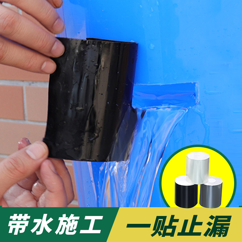 防水胶带补漏强力一贴止漏防水贴水桶pvc水管漏水修补胶带堵漏王堵漏