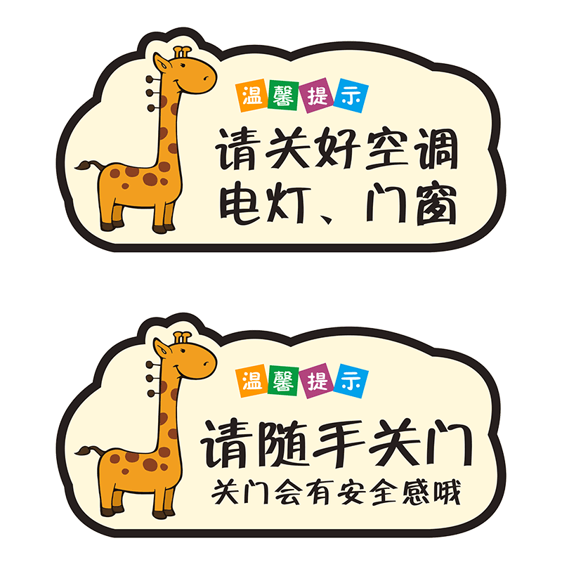 请随手关门提示牌节约用电随手关灯指示牌关好门窗空调标识牌可爱卡通创意亚克力门牌标示贴定制做办公室墙贴