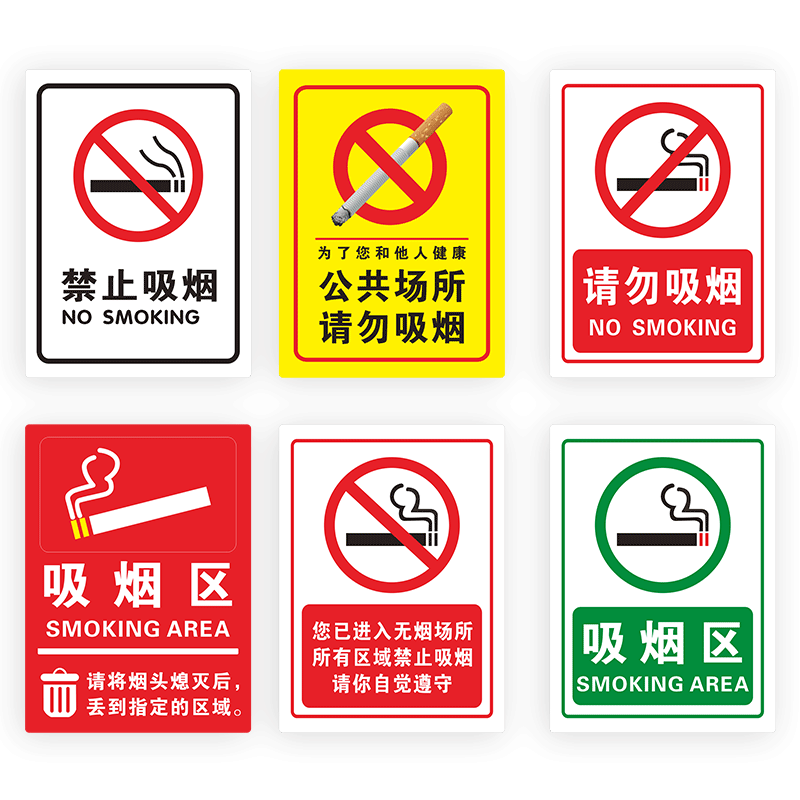 禁止吸烟提示牌您已进入无烟区严禁烟火禁烟标识贴纸请勿吸烟仓库标示牌公共场所禁止吸烟区域亚克力警示标志