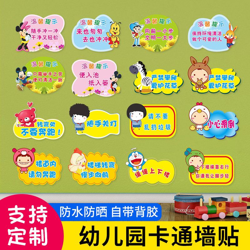 幼儿园墙面卡通温馨提示贴贴纸自觉排队文明就餐上下楼梯请靠右行随手