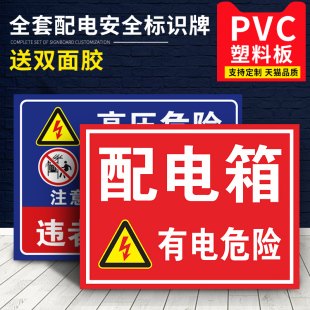 有电危险警示贴纸电箱标识配电箱用电房安全标示提示牌厂区安全用电当心触电高压危险禁止靠近警告提示标志牌