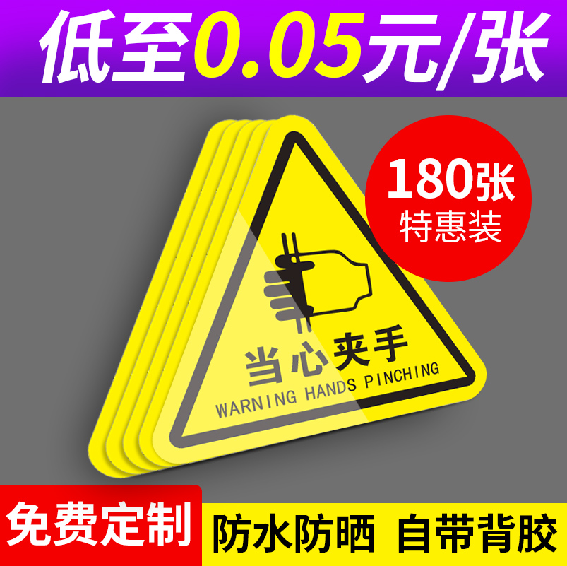 当心夹手警示贴有电危险安全标识贴纸...