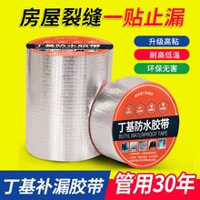 防水胶带楼房屋顶裂缝补漏贴楼顶阳台窗台卫生间水槽封边彩钢屋面墙角防水车厢棚顶裂缝防水贴纸铝箔强力自粘