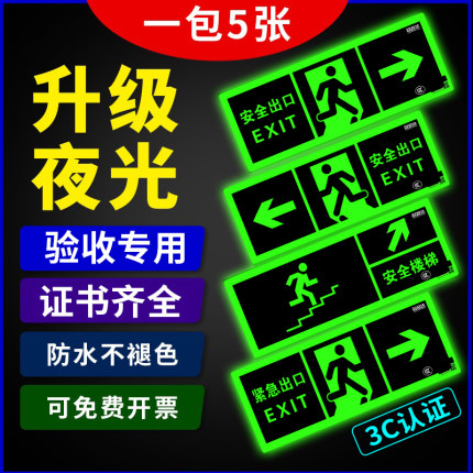 安全出口指示牌免接电安全通道标识贴紧急出口消防贴纸通道楼梯自发光墙贴蓄光疏散指示标志夜光地贴警示牌