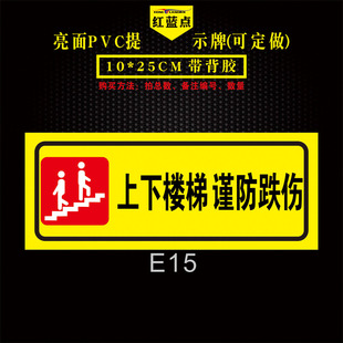楼梯电梯安全标识小心地滑台阶温馨提示牌警示标志上下楼梯谨防跌伤提示牌消检防火安全标示 防水PVC贴纸定做