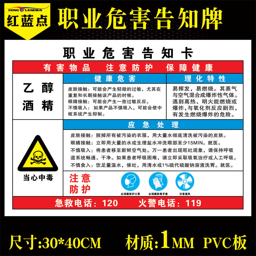 乙醇酒精职业危害告知牌危险品标识贴职业病危害告知卡粉尘高温噪声