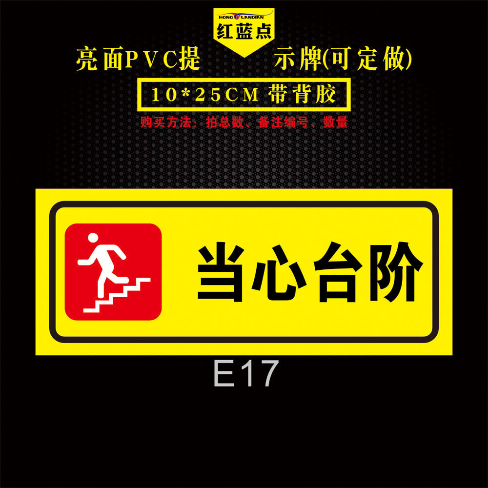 地滑标识楼梯台阶注意安全小心碰头温馨提示牌耐磨防滑指示标志定制
