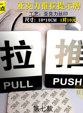 包邮亚克力推拉标志牌玻璃门贴指示标识牌提示贴定做左右移开门方式酒店办公室商铺门牌只是贴纸银灰色8*10CM