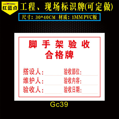 施工现场材料管理标识脚手架验收合格牌名称规格型号检验日期提示牌环境保护临时用电机械安全设备责任人标示