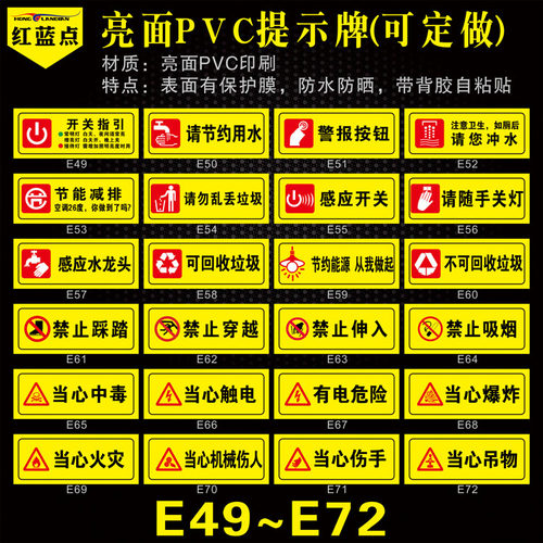 安全标示警示标志贴验厂标示PVC牌节约用水警报按钮便后冲水节能减排请勿乱丢垃圾随手关灯不可回垃圾提示贴 - 封面