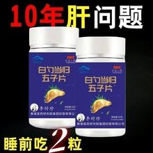李时珍白芍当归五味子片胶囊养旰喝酒熬夜养爱旰加班修补官方正品