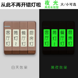 发光贴纸开关贴空白夜光贴家用简约标记标签客厅卧室空白标识透明
