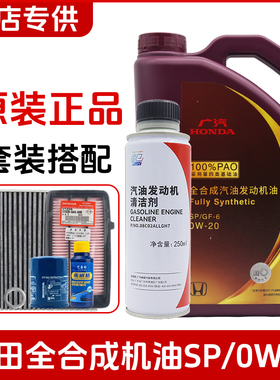 广汽本田全合成0W-20飞度雅阁凌派缤智锋范冠道专用原厂机油紫桶