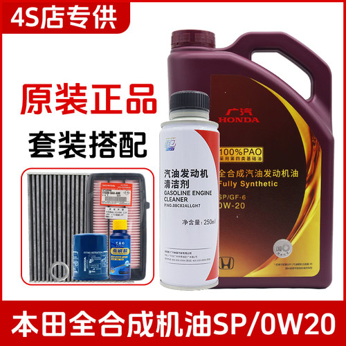 本田飞度雅阁缤智皓影全合成机油