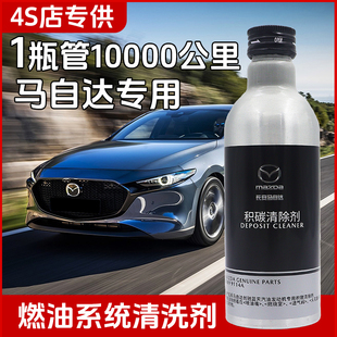 马自达CX5添加剂阿特兹CX4CX8马自达3昂克赛拉清除剂燃油宝除积碳