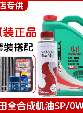 东风本田原厂全合成思域crv杰德哥瑞xrv英诗派艾力绅专用0W20机油