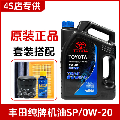 丰田纯牌全合成机油0W20