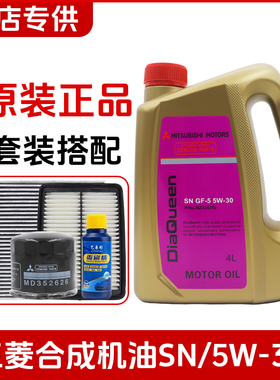 三菱金女王5W-30专用合成机油欧蓝德翼神劲炫帕杰罗蓝瑟猎豹奕歌