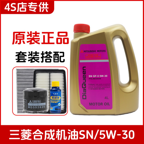 三菱女王5W-30专用合成机油