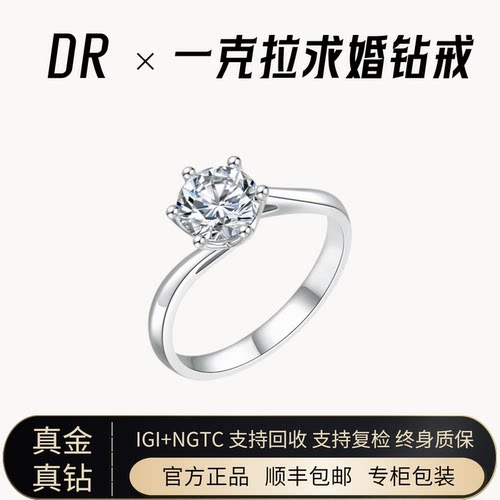 DR钻戒18K铂金培育钻求婚戒指
