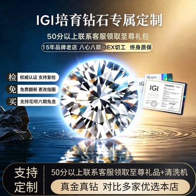DR培育钻石IGI定制钻戒情侣对戒