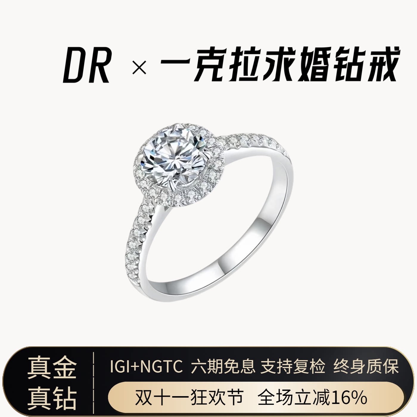 DR钻戒18K金铂金培育钻一克拉