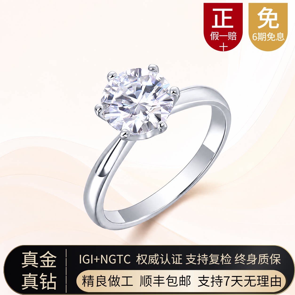 DR培育钻石18K金钻戒简约气质