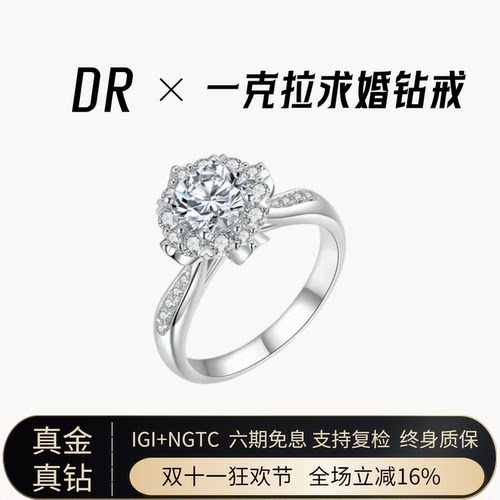 DR钻戒18K金培育钻一克拉求婚