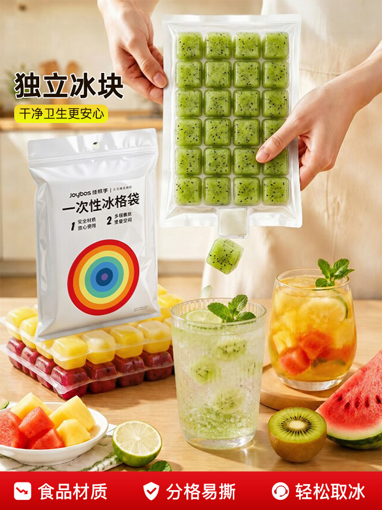 佳帮手一次性冰袋自封口冰格袋子食品级家用制冰神器冻冰块模具