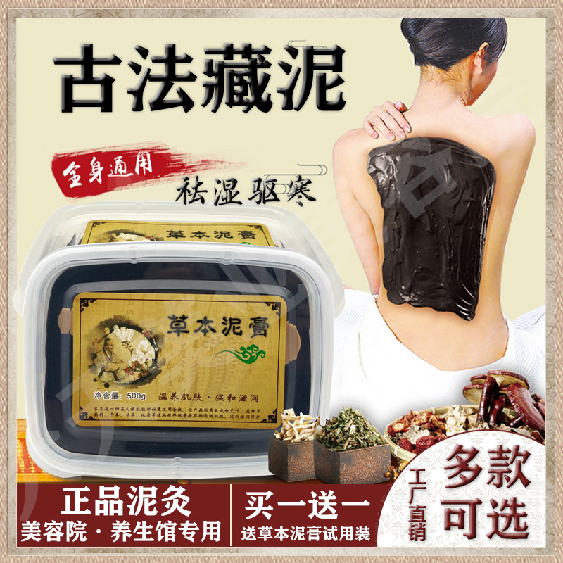 五行草本泥灸正品热敷全身体肩颈去湿气宫寒酸碱平衡泥疗膏藏膏泥