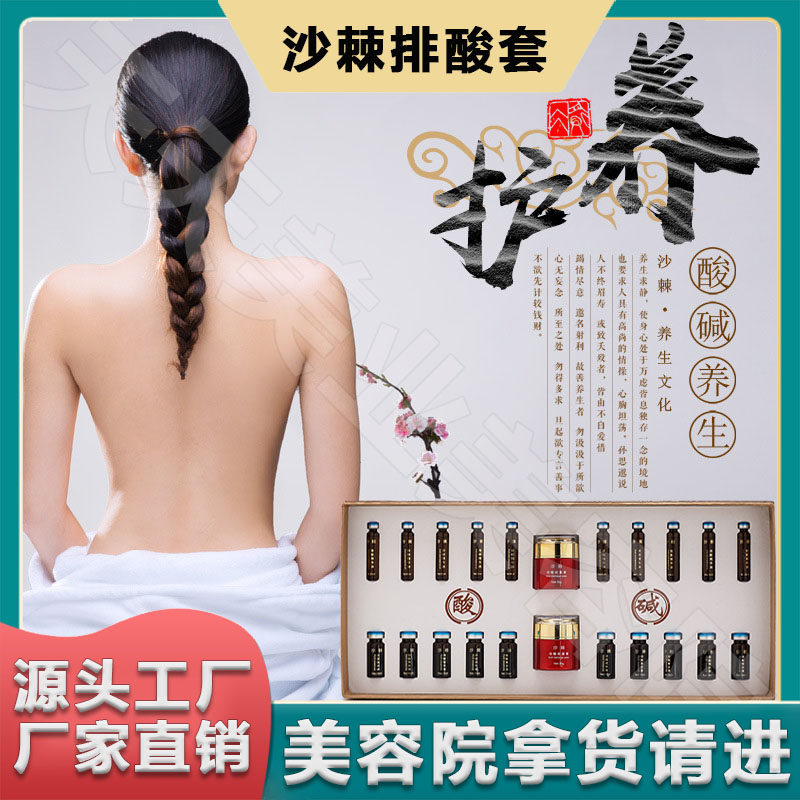 沙棘排酸膏套盒美容院汗蒸毯专用排寒排湿酸碱平衡身体能量油正品