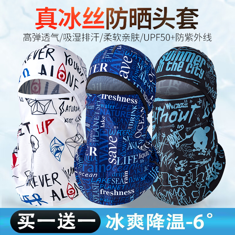 夏季冰丝头套男骑行帽子防晒遮阳