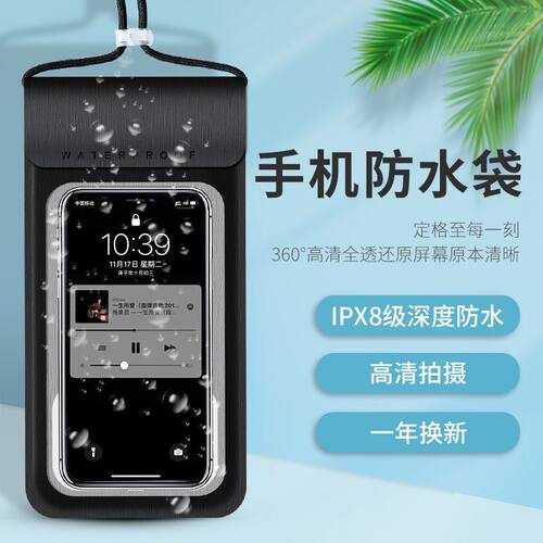 手机防水袋透明潜水套保护可触屏