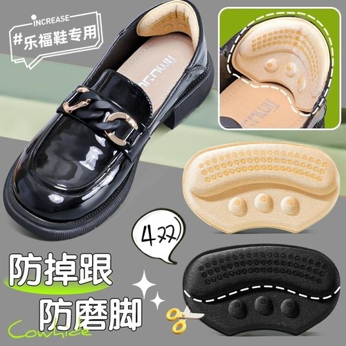 鞋后跟贴防掉跟防磨脚乐福鞋皮鞋
