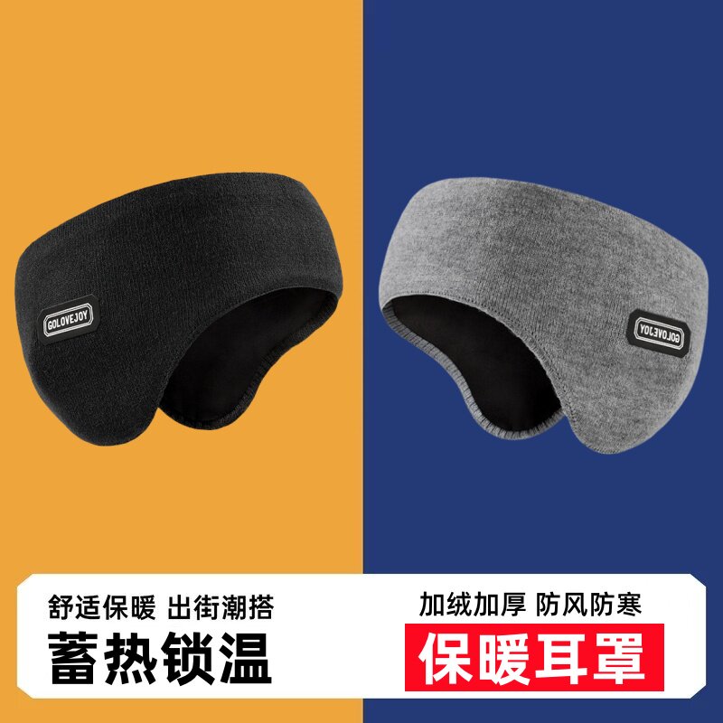 耳罩保暖防寒秋冬户外运动防风加绒护耳朵头带冬天耳套耳包耳捂男