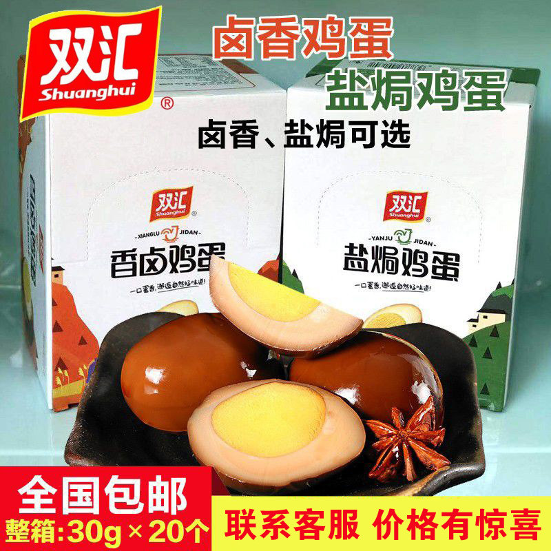 双汇卤蛋30g*20个盐焗鸡五香