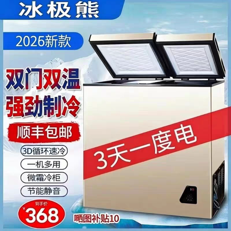 小型冰柜家用全冷冻大容量速冻冷藏两用式上开门租房宿舍冷柜