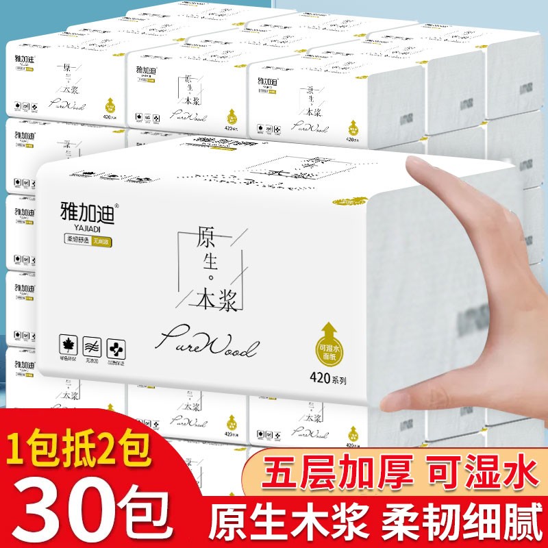 30包抽纸实惠装餐巾纸面巾纸厕纸手纸家用卫生纸420系列大包抽纸