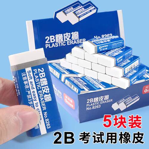 大号橡皮擦不易留痕美术素描小学生考试写字擦得干净考试少碎屑