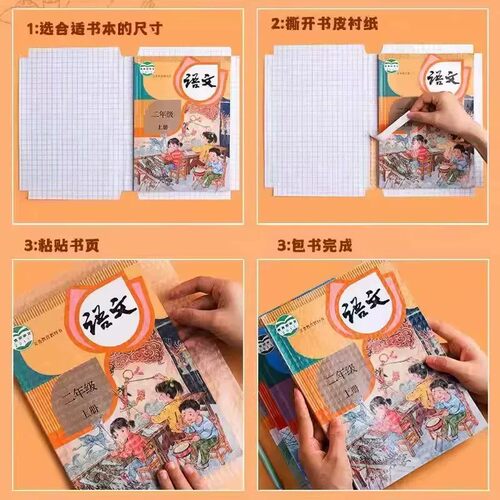 透明书皮包书套小学生课本保护套自粘防水加厚书膜